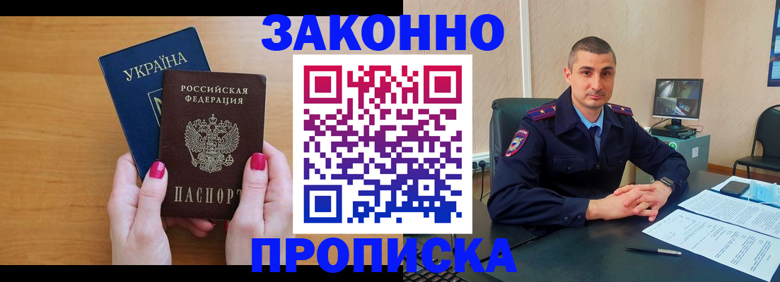 временная регистрация купить в Балабаново